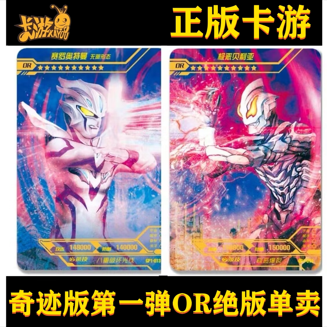 卡游奥特曼卡片奇迹版第一弹无限赛罗极恶贝利亚or绝版拼图卡