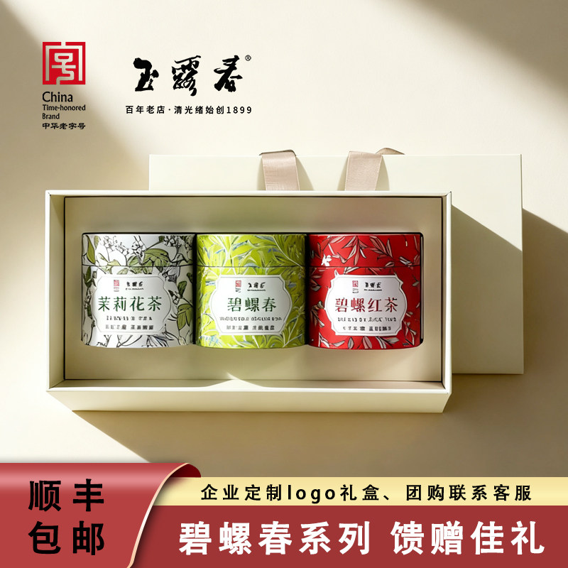 玉露春洞庭山碧螺春明前绿茶特级茉莉花茶碧螺红茶叶伴手送礼盒装