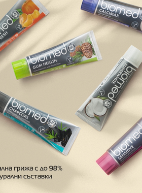 Biomed欧洲原装进口牙膏无氟椰子牙膏植物防龋齿口气清新