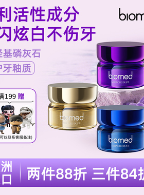 BIOMED欧洲进口炫白牙粉
