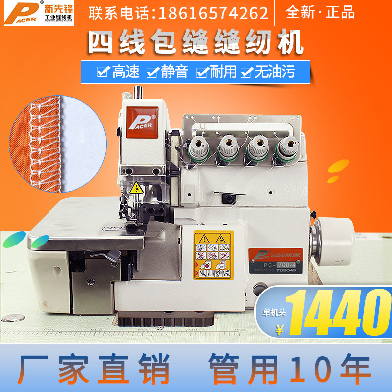 电动锁边机 四线 工业 密拷 新先锋全新包缝机 拷边机包边缝纫机|ruв категории жизнь прибор, Другие бытовой техники, швейная машина - от Buy2taobao.com для оказания профессиональной услуги покупки агента Taobao