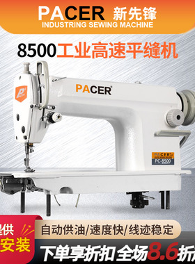 新先锋电动缝纫机平车家用平缝机裁缝机吃厚针车缝衣机工业平车