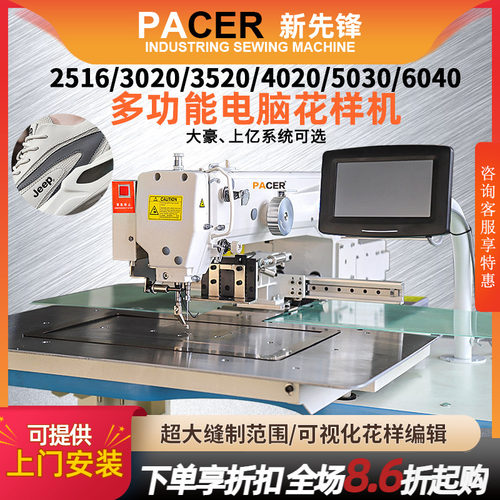 pacer全自动激光开袋电脑花样机