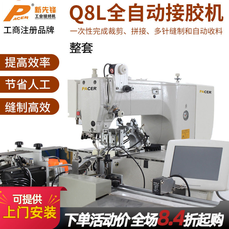 pacer自动裁剪拼接松紧带缝纫机