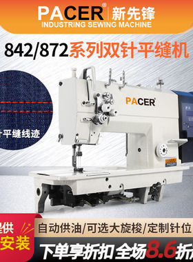 842D/872D大旋梭直驱双针平缝机帐篷平车缝纫机自动供油衬衫牛仔