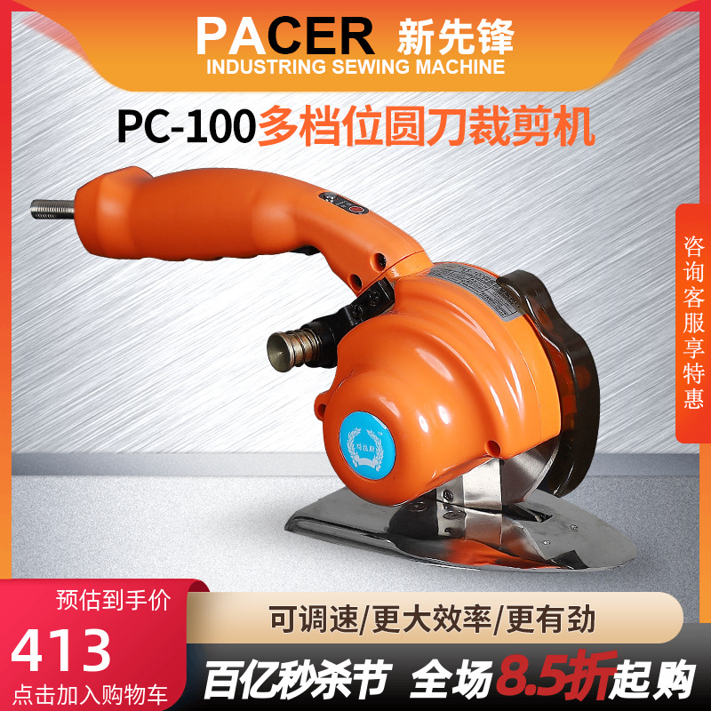 pacer手持多档可调速布料切布机