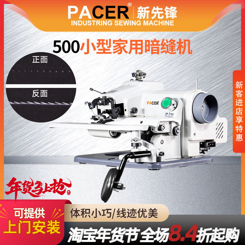 新先锋家用暗缝机桌上撬边撬脚盲缝机服装西裤卷边辘脚小暗缝全新,生活电器,缝纫机/缝绣一体机,淘宝优惠券,粉丝福利购,淘宝优惠卷