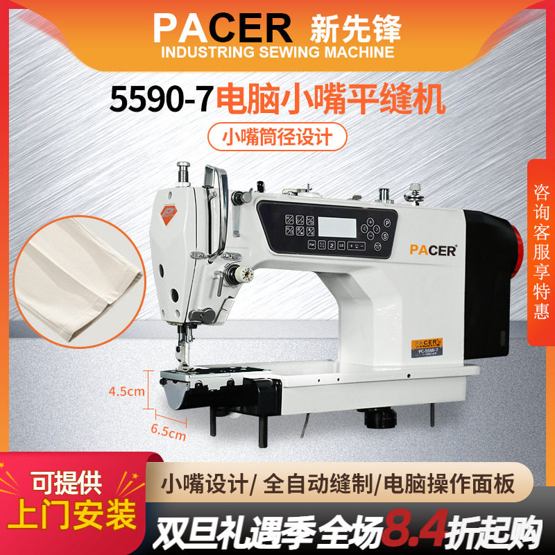 新先锋全自动高速小嘴电脑平车平缝机触摸屏袖口裤口拉腰缝纫机