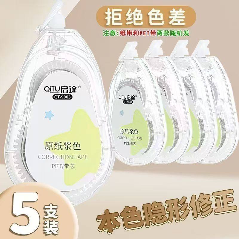 抢!【拍1发5】新款米黄色小学初中学生专用大容量隐形顺滑修正带1