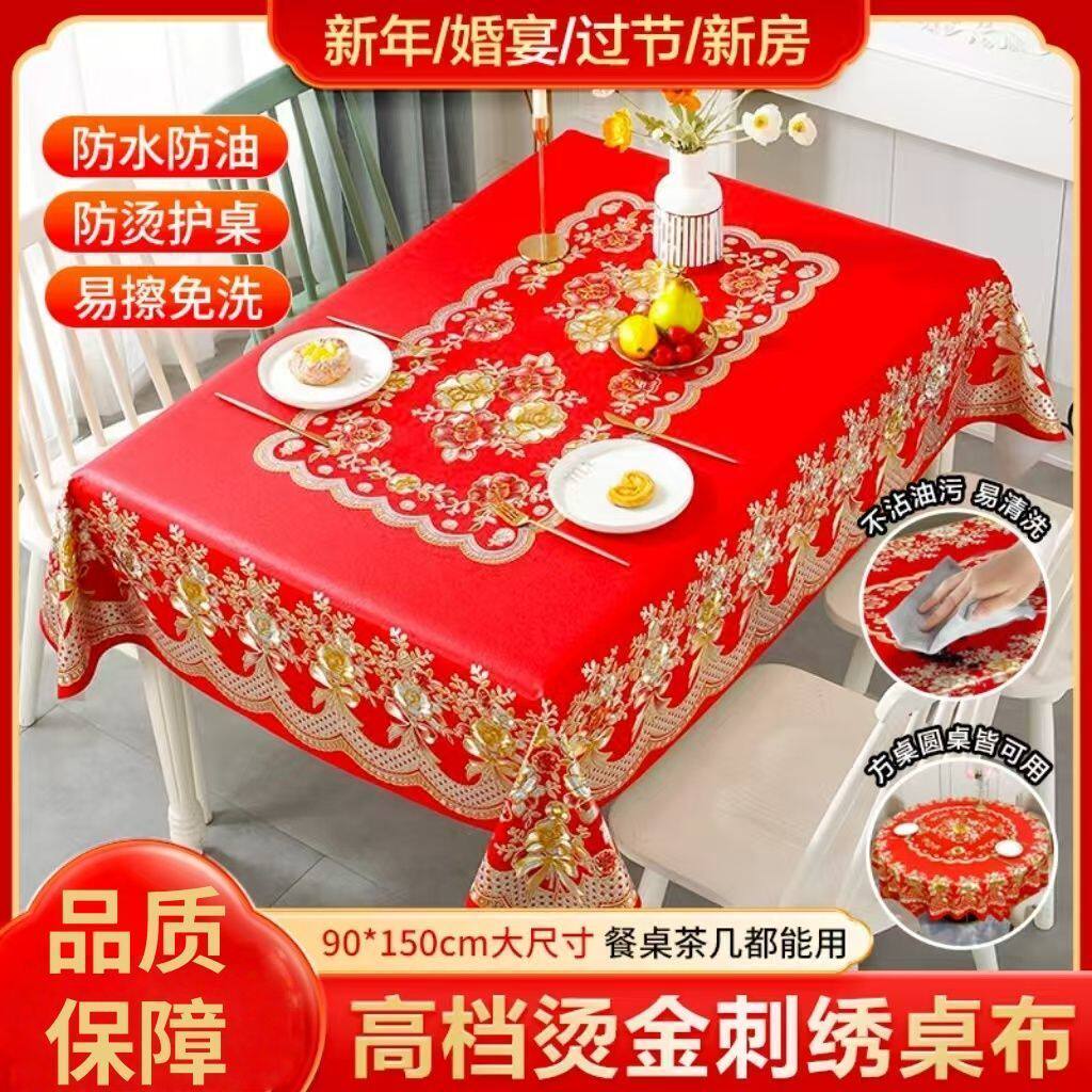 【下单立减50】90*150红桌布PVC防水防油防烫防脏防水材料茶几SK