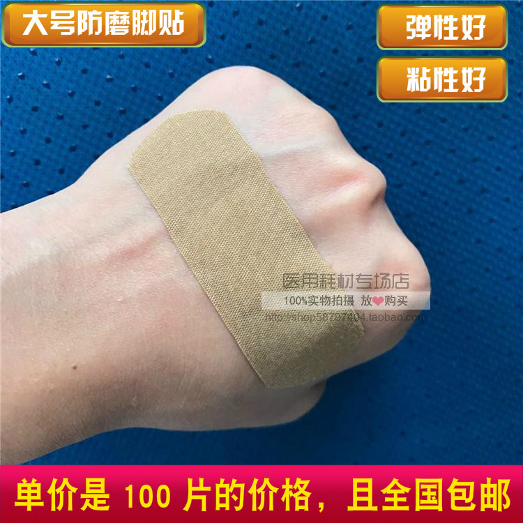 正品纯棉弹力加大号创可贴 防磨脚创口贴 加宽100片 粘性好 包邮,医疗器械,创口贴,淘宝优惠券,粉丝福利购,淘宝优惠卷