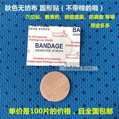 100片包邮穴位埋线术后创可贴