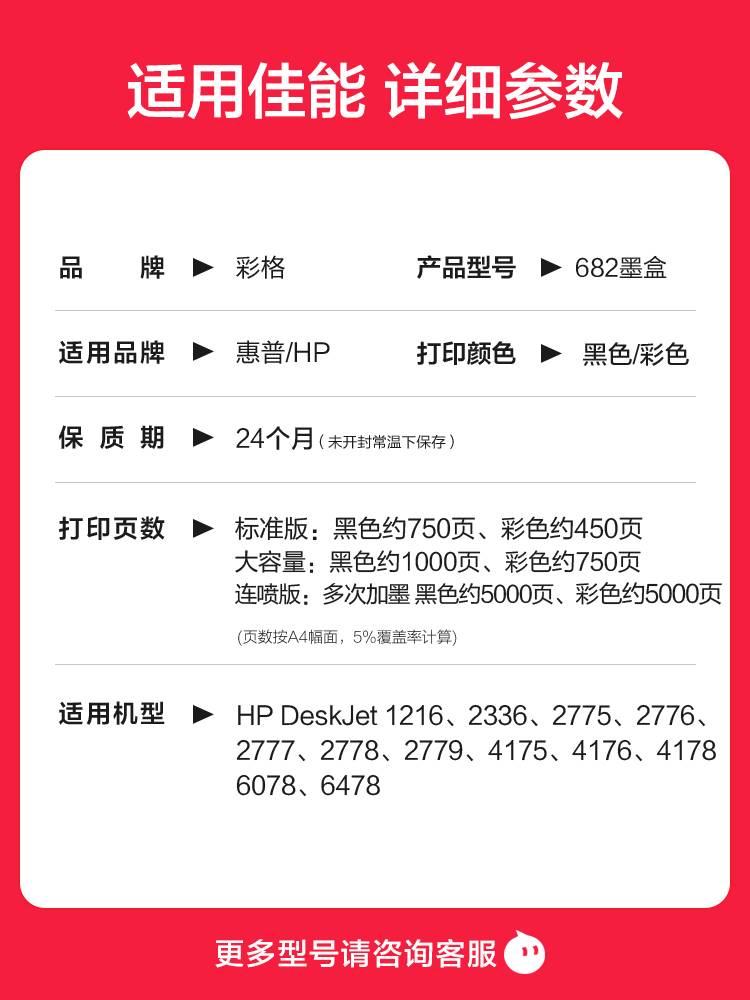 彩格原装适用惠普682墨盒hp2775 2776 2777 2779 2778可加墨4178 办公设备/耗材/相关服务 墨盒 原图主图