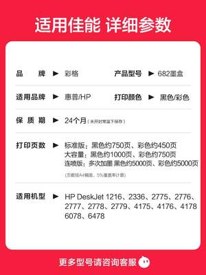 彩格原装适用惠普682墨盒hp2775 2776 2777 2779 2778可加墨4178