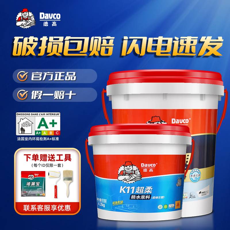 新款德高防水涂料卫生间屋顶厨房阳台室内材料内外墙蓝色补漏K11