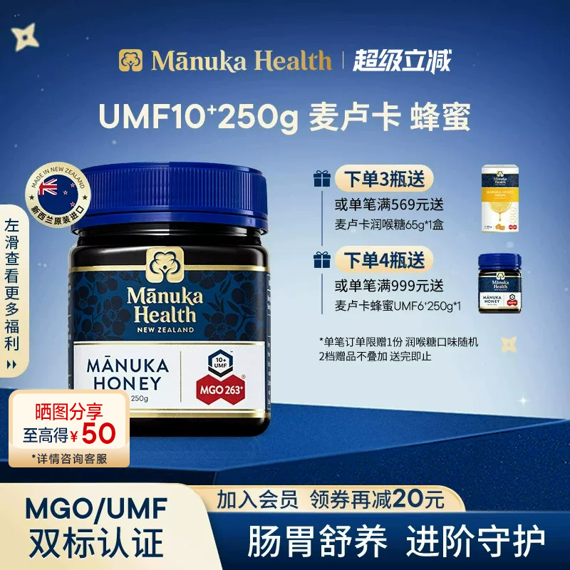 Manuka蜜纽康新西兰麦卢卡蜂蜜UMF10+MGO263+250g纯正天然囤货