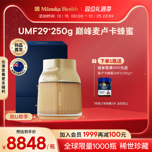 新品 蜜纽康新西兰进口收藏级活性麦卢卡蜂蜜MGO1600+UMF29+250g