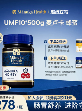 Manuka蜜纽康麦卢卡蜂蜜纯正天然野生MGO263+UMF10+500g送礼佳品