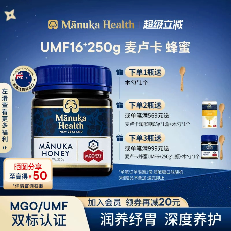 Manuka蜜纽康麦卢卡蜂蜜MGO573+UMF16+250g新西兰进口送长辈礼物