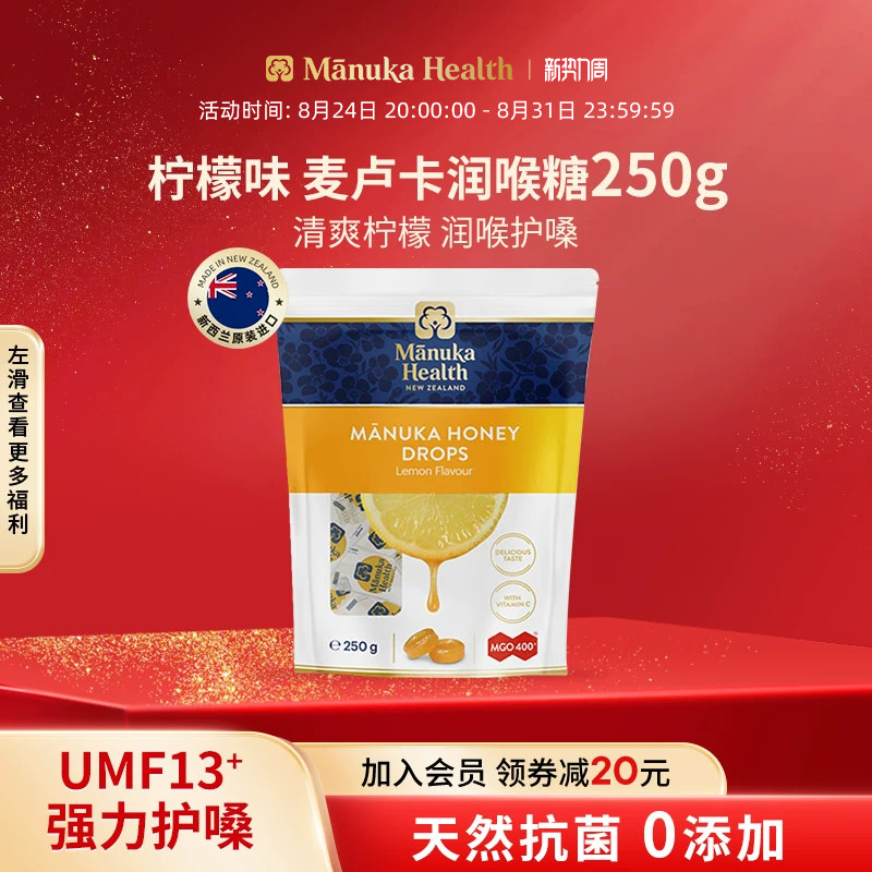 【新品】蜜纽康新西兰进口麦卢卡蜂蜜MGO400+柠檬味润喉糖250g