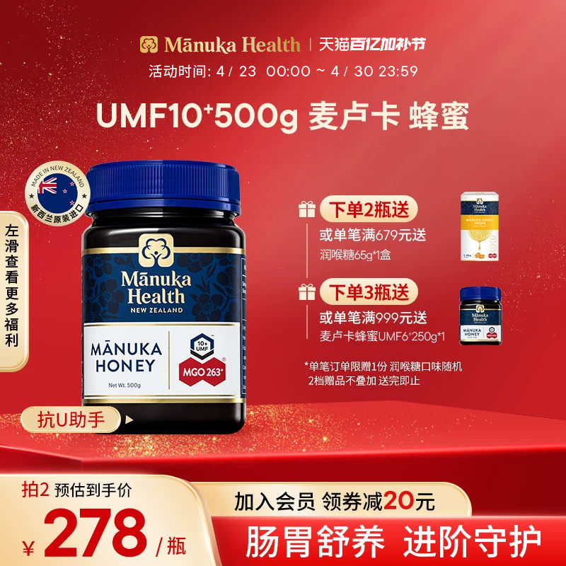Manuka蜜纽康麦卢卡蜂蜜纯正天然野生MGO263+UMF10+500g送礼佳品