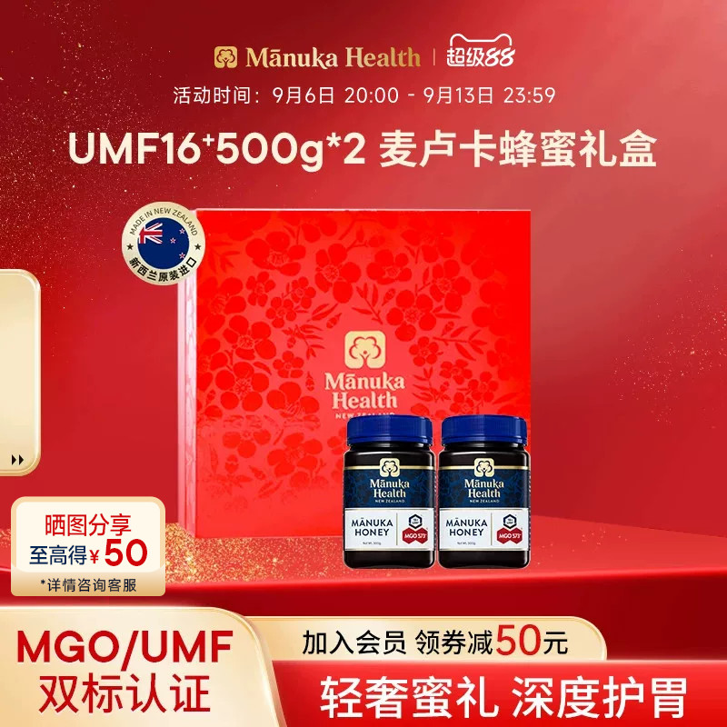 蜜纽康新西兰原装进口麦卢卡蜂蜜UMF16+500g*2节日送长辈礼物礼盒