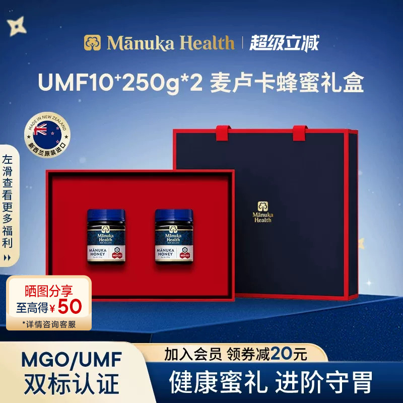Manuka蜜纽康麦卢卡蜂蜜新西兰进口朋友长辈商务送礼中秋礼盒礼物