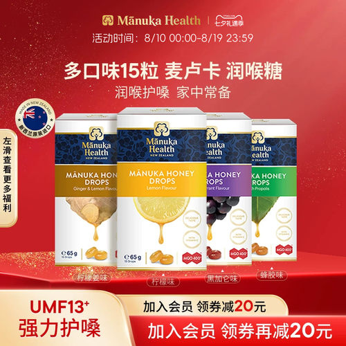 蜜纽康新西兰麦卢卡蜂蜜润嗓喉糖