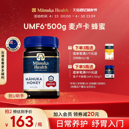 新西兰蜜纽康麦卢卡蜂蜜日常养胃