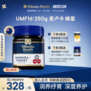 250g新西兰进口正品 送长辈 UMF16 Manuka蜜纽康麦卢卡蜂蜜MGO573