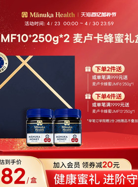 蜜纽康新西兰进口麦卢卡蜂蜜MGO263+UMF10+250g*2送礼送长辈礼盒