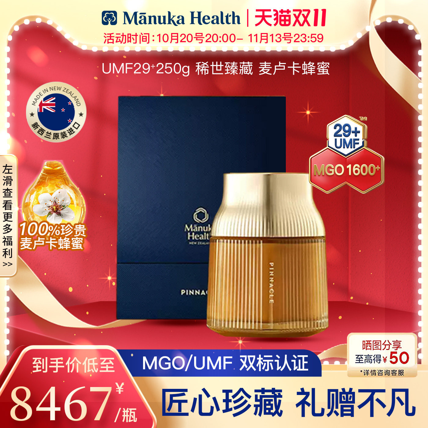 蜜纽康新西兰进口收藏级活性麦卢卡蜂蜜MGO1600+UMF29+250g送礼物