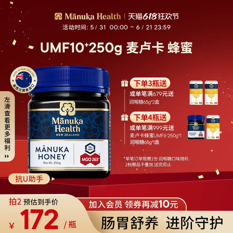 Manuka蜜纽康新西兰麦卢卡蜂蜜UMF10+MGO263+250g纯正天然囤货