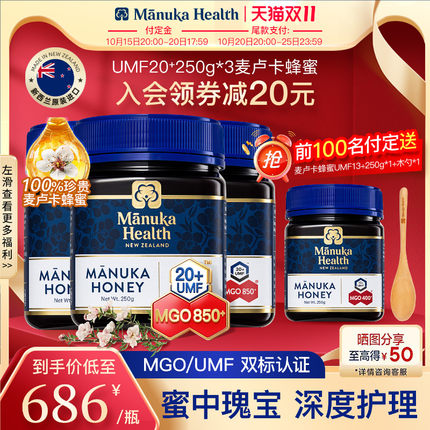 【双11预售】蜜纽康麦卢卡蜂蜜MGO850+UMF20新西兰进口天然野生