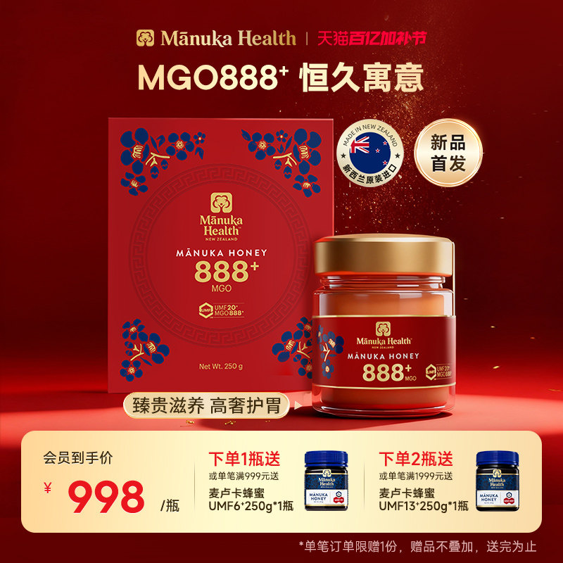 【新品】Manuka蜜纽康新西兰进口麦卢卡天然蜂蜜MGO888+250g