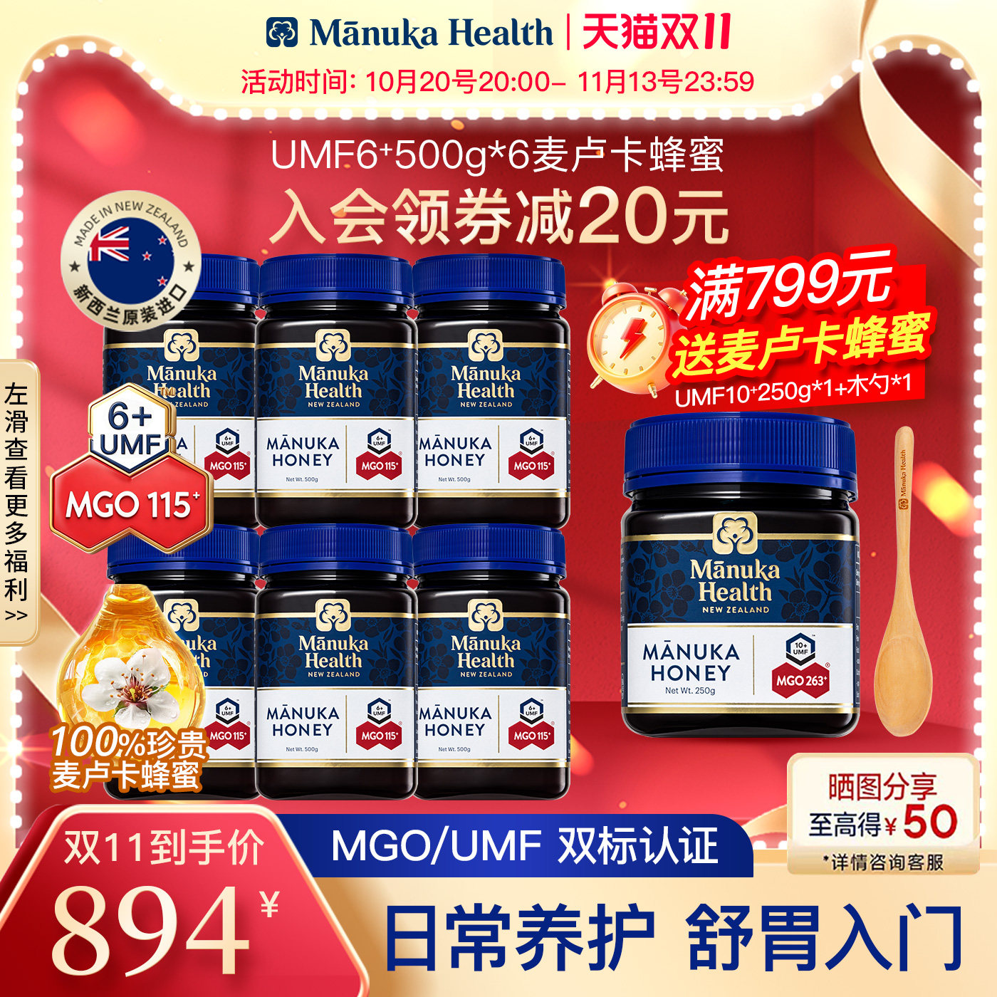 Manuka蜜纽康麦卢卡蜂蜜MGO115+UMF6新西兰进口节日礼物送礼