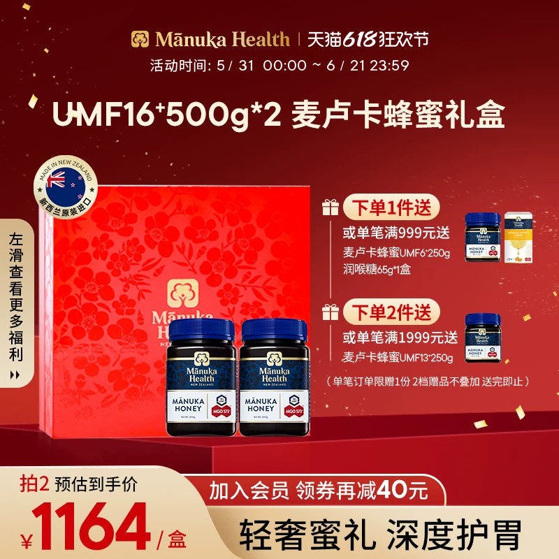 蜜纽康新西兰原装进口麦卢卡蜂蜜UMF16+500g*2节日送长辈礼物礼盒