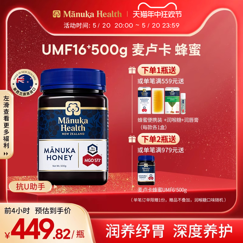 manuka蜜纽康麦卢卡蜂蜜MGO573UMF16+500g新西兰进口节日送礼佳品