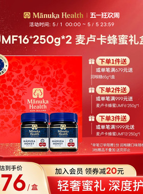 manuka蜜纽康麦卢卡蜂蜜UMF16+250g*2礼盒装节日生日礼物送长辈