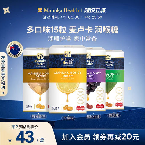 蜜纽康新西兰麦卢卡蜂蜜润嗓喉糖