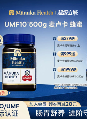 Manuka蜜纽康麦卢卡蜂蜜纯正天然野生MGO263+UMF10+500g送礼佳品
