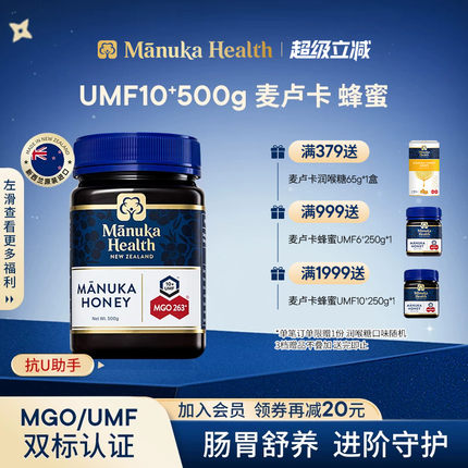 Manuka蜜纽康麦卢卡蜂蜜纯正天然野生MGO263+UMF10+500g送礼佳品