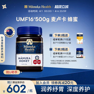 Manuka蜜纽康麦卢卡天然野生蜂蜜MGO573 500g新西兰进口 UMF16