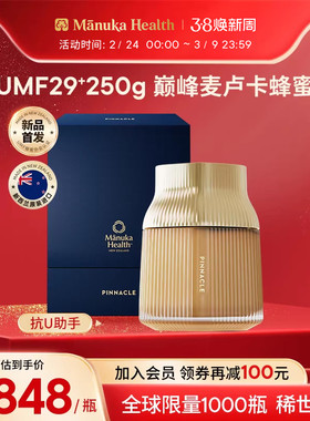 新品 蜜纽康新西兰进口收藏级活性麦卢卡蜂蜜MGO1600+UMF29+250g