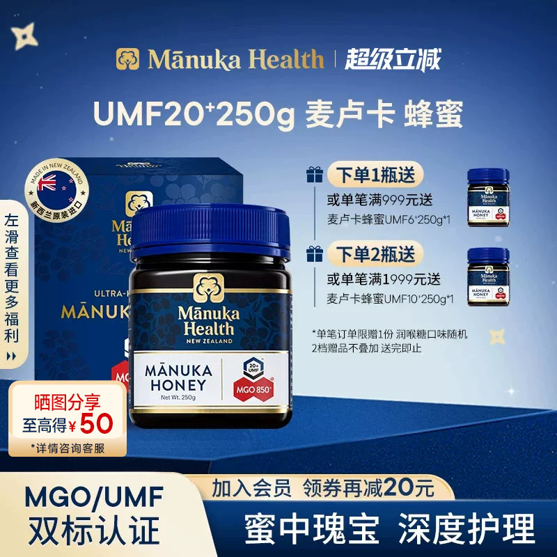 Manuka蜜纽康麦卢卡蜂蜜MGO850+UMF20+250g新西兰进口天然野生