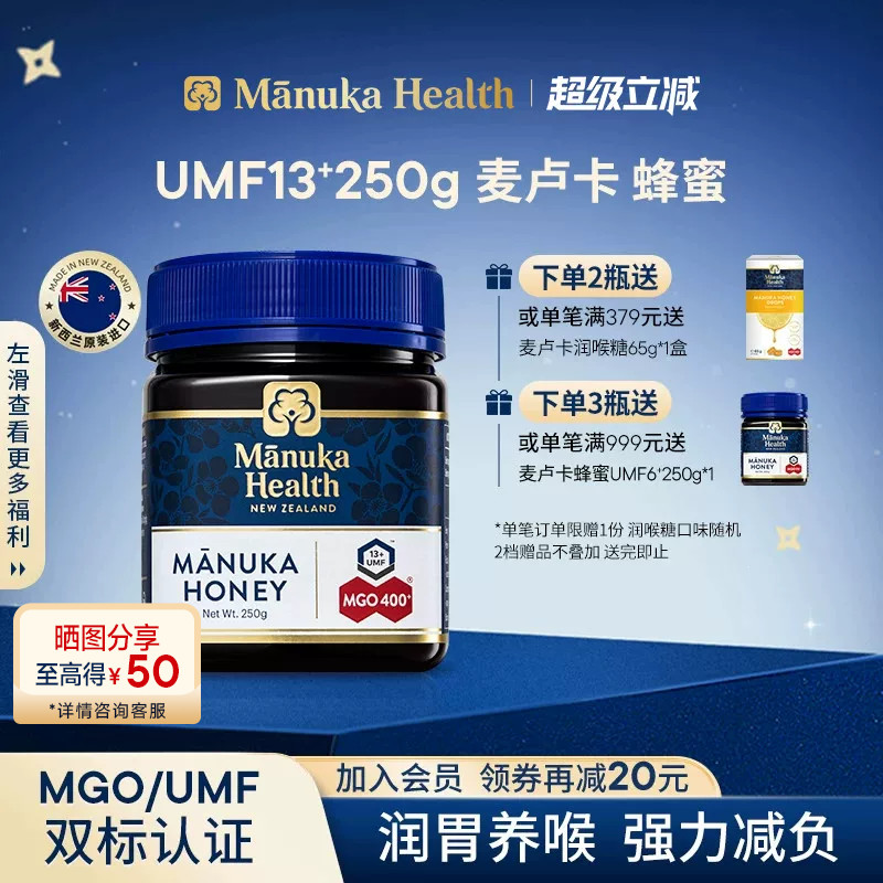 Manuka蜜纽康麦卢卡蜂蜜新西兰原装进口UMF13+MGO400+250g佳品