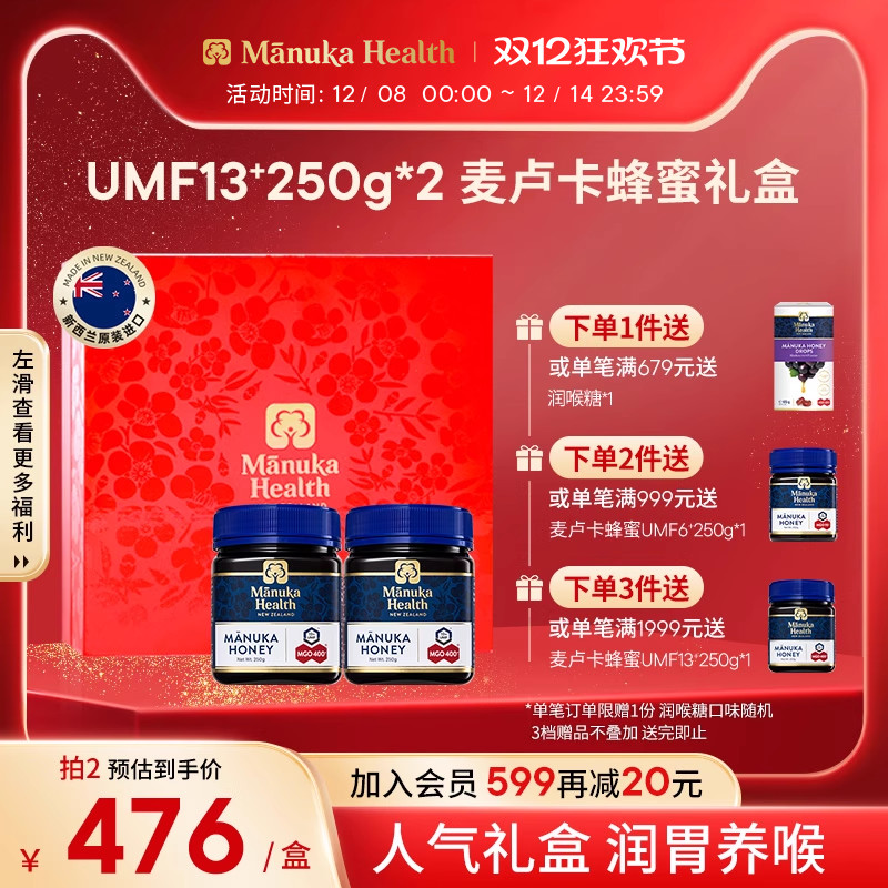 蜜纽康13+250g*2礼盒装新西兰进口麦卢卡蜂蜜 送礼送长辈人气礼盒