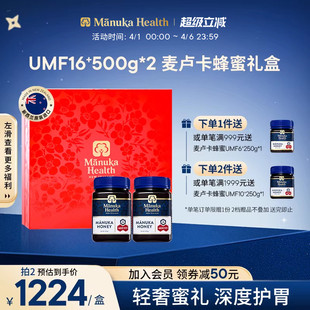 500g 2节日送长辈礼物礼盒 进口麦卢卡蜂蜜UMF16 蜜纽康新西兰原装