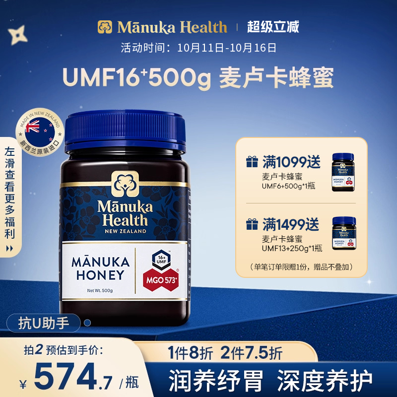 Manuka蜜纽康麦卢卡天然野生蜂蜜MGO573+UMF16+500g新西兰进口