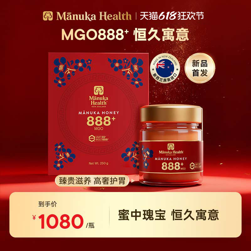 Manuka蜜纽康新西兰进口天然麦卢卡蜂蜜MGO888+250g送礼送长辈